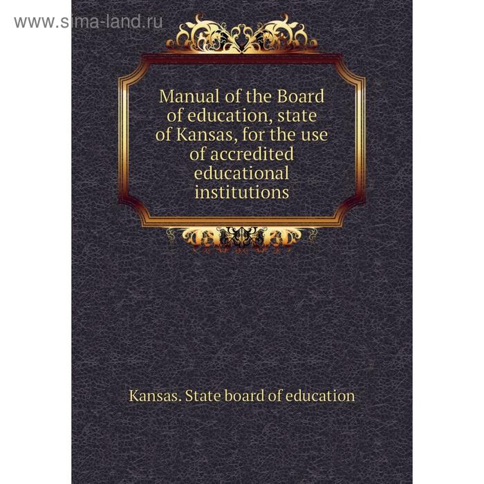 фото Книга manual of the board of education, state of kansas, for the use of accredited educational institutions nobel press