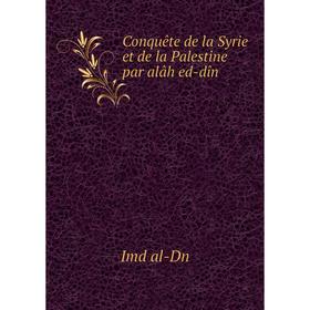 

Книга Conquête de la Syrie et de la Palestine par alâh ed-dîn. Imd al-Dn
