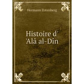 

Книга Histoire d' 'Alâ al-Dîn. Hermann Zotenberg