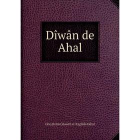 

Книга Dîwân de Ahal. Ghiyth ibn Ghawth al-Taghlib Akhal