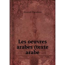 

Книга Les oeuvres arabes (texte arabe