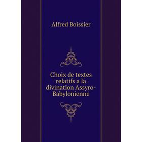 

Книга Choix de textes relatifs a la divination Assyro-Babylonienne. Alfred Boissier