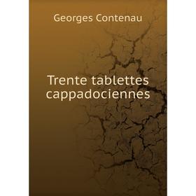 

Книга Trente tablettes cappadociennes. Georges Contenau