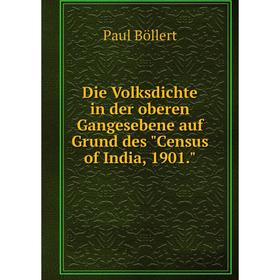 

Книга Die Volksdichte in der oberen Gangesebene auf Grund des Census of India, 1901. Paul Böllert