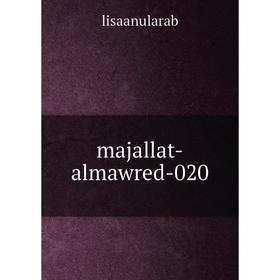 

Книга majallat-almawred-020
