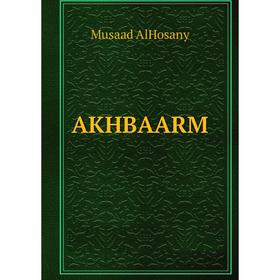 

Книга Akhbaarm. Musaad AlHosany
