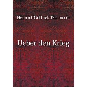 

Книга Ueber den Krieg. Heinrich Gottlieb Tzschirner