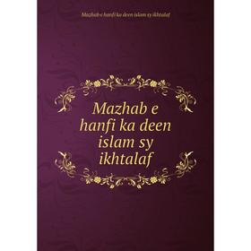 

Книга Mazhab e hanfi ka deen islam sy ikhtalaf