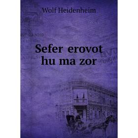 

Книга Sefer Ḳerovot hu maḥzor. Wolf Heidenheim