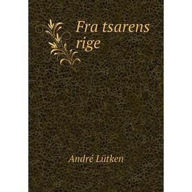 

Книга Fra tsarens rige. André Lütken