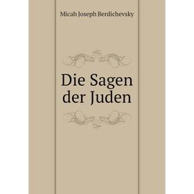 

Книга Die Sagen der Juden. Micah Joseph Berdichevsky