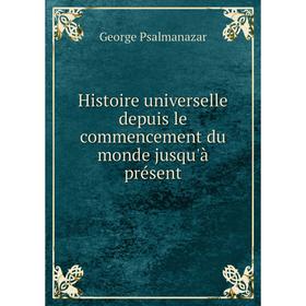 

Книга Histoire universelle depuis le commencement du monde jusqu'à présent. George Psalmanazar