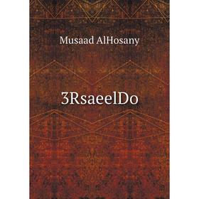 

Книга 3RsaeelDo. Musaad AlHosany