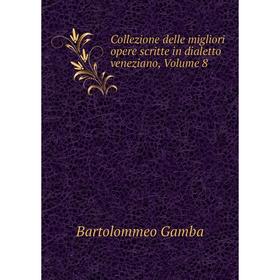 

Книга Collezione delle migliori opere scritte in dialetto veneziano, Volume 8. Gamba Bartolommeo