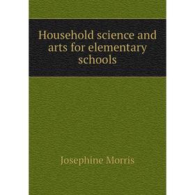 

Книга Household science and arts for elementary schools. Josephine Morris