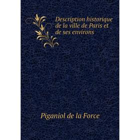 

Книга Description historique de la ville de Paris et de ses environs. Piganiol de la Force