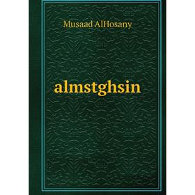 

Книга Almstghsin. Musaad AlHosany
