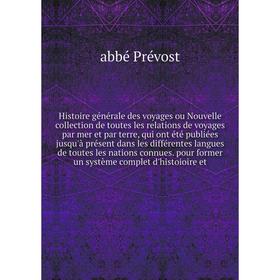

Книга Histoire générale des voyages ou Nouvelle collection de toutes les relations de voyages par mer et par terre, qui ont été publiées jusqu'à... ab