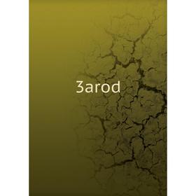 

Книга 3arod