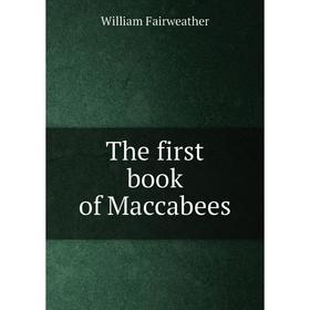 

Книга The first book of Maccabees. William Fairweather