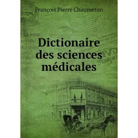 

Книга Dictionaire des sciences médicales. François Pierre Chaumeton