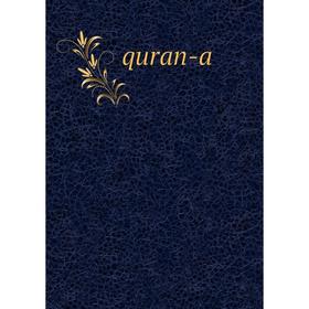 

Книга Quran-a