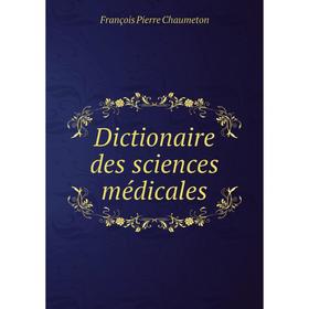 

Книга Dictionaire des sciences médicales. François Pierre Chaumeton