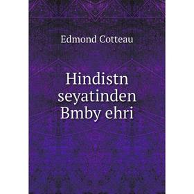 

Книга Hindistn seyatinden Bmby ehri. Edmond Cotteau