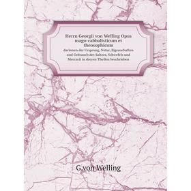 

Книга Herrn Georgii von Welling Opus mago-cabbalisticum et theosophicum: darinnen der Ursprung, Natur, Eigenschaften und Gebrauch des Saltzes... G. vo