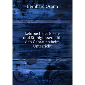 

Книга Lehrbuch der Eisen- und Stahlgiesserei für den Gebrauch beim Unterricht