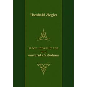 

Книга Über universitäten und universitätsstudium. Theobald Ziegler