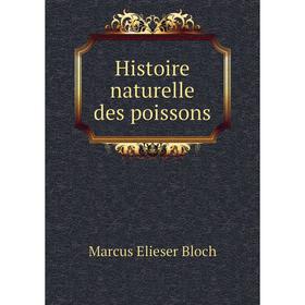 

Книга Histoire naturelle des poissons. Marcus Elieser Bloch