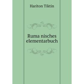 

Книга Rumänisches elementarbuch. Hariton Tiktin