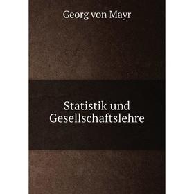 

Книга Statistik und Gesellschaftslehre. Georg von Mayr