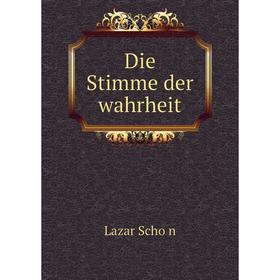 

Книга Die Stimme der wahrheit. Lazar Schön