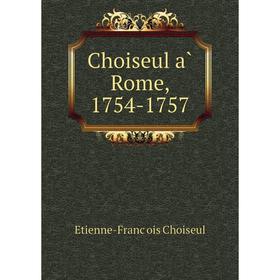 

Книга Choiseul à Rome, 1754-1757. Etienne-François Choiseul