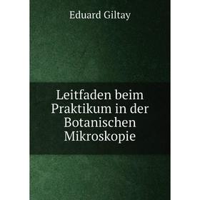 

Книга Leitfaden beim Praktikum in der Botanischen Mikroskopie