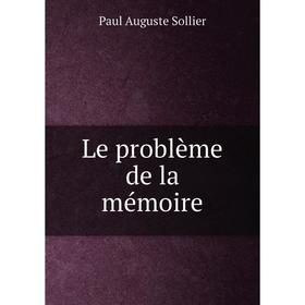 

Книга Le problème de la mémoire