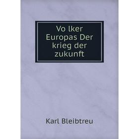 

Книга Völker Europas Der krieg der zukunft. Karl Bleibtreu