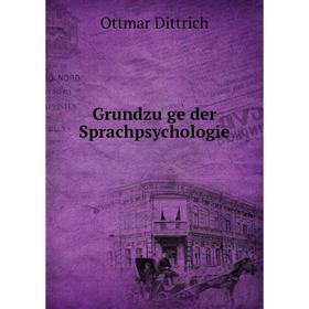 

Книга Grundzüge der Sprachpsychologie. Ottmar Dittrich