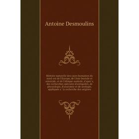

Книга Histoire naturelle des races humaines du nord-est de l'Europe, de l'Asie boréale et orientale, et de l'Afrique australe, d'après, des recherch