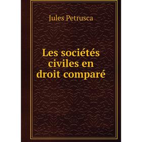 

Книга Les sociétés civiles en droit comparé