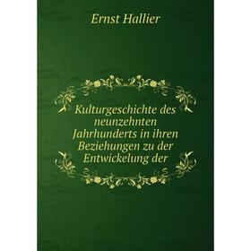 

Книга KulturGeschichte des neunzehnten Jahrhunderts in ihren Beziehungen zu der Entwickelung der