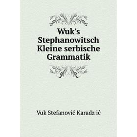 

Книга Wuk's Stephanowitsch Kleine serbische Grammatik. Vuk Stefanović Karadžić