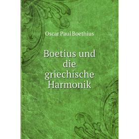

Книга Boetius und die griechische Harmonik. Oscar Paul Boethius