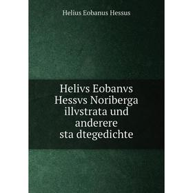 

Книга Helivs Eobanvs Hessvs Noriberga illvstrata und anderere städtegedichte. Helius Eobanus Hessus