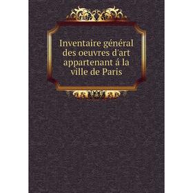 

Книга Inventaire général des oeuvres d'art appartenant á la ville de Paris