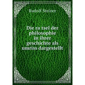 

Книга Die rätsel der philosophie in ihrer geschichte als umriss dargestellt. Rudolf Steiner