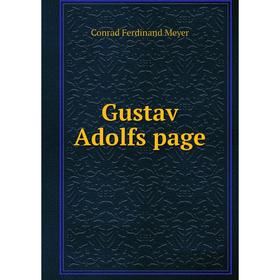 

Книга Gustav Adolfs page. Meyer Conrad Ferdinand