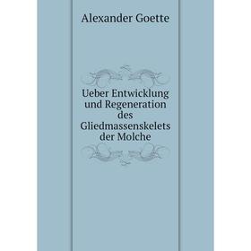 

Книга Ueber Entwicklung und Regeneration des Gliedmassenskelets der Molche. Alexander Goette